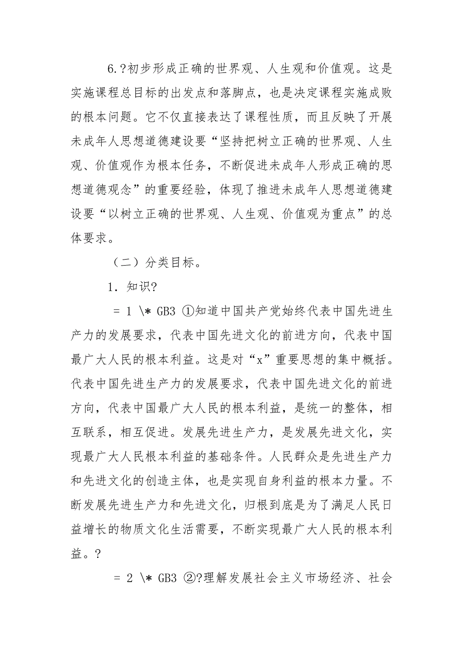 思政课教学计划.doc_第3页