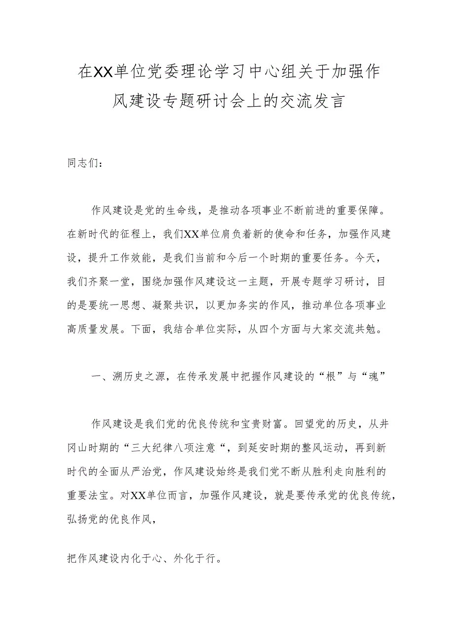 2025年学习教育研讨会上交流发言（3篇）.docx_第1页