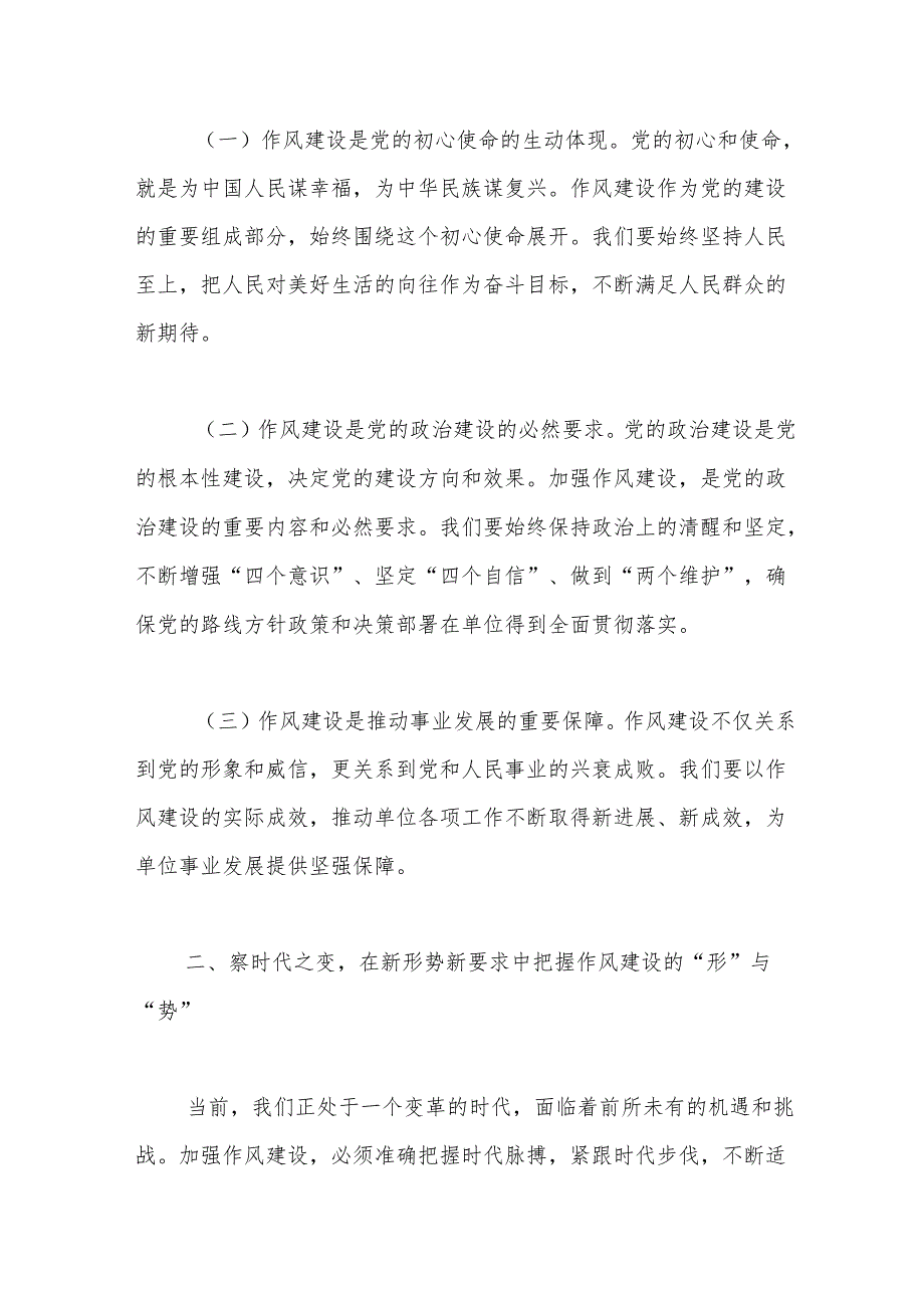 2025年学习教育研讨会上交流发言（3篇）.docx_第2页
