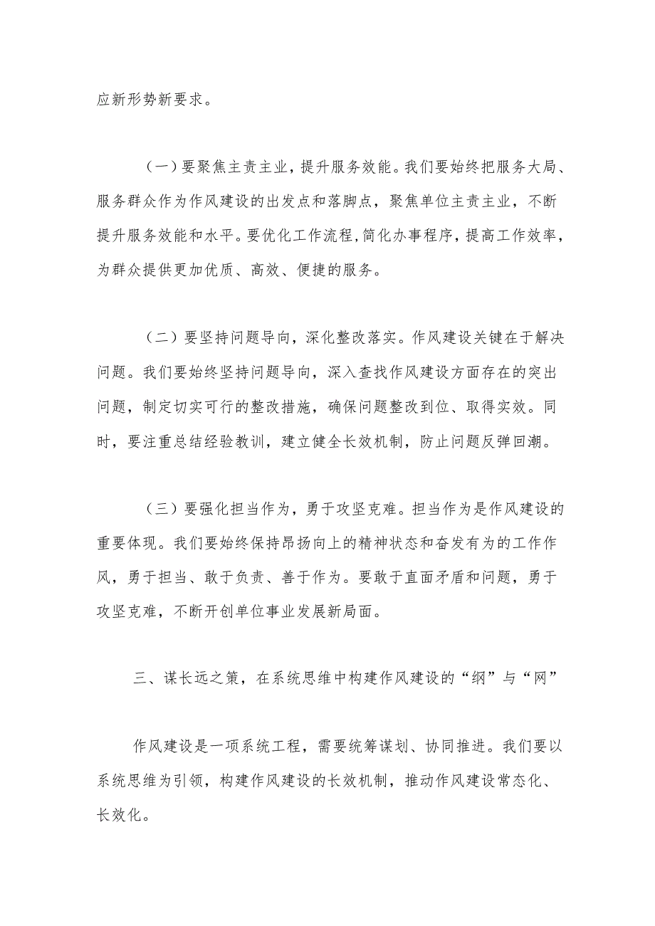 2025年学习教育研讨会上交流发言（3篇）.docx_第3页