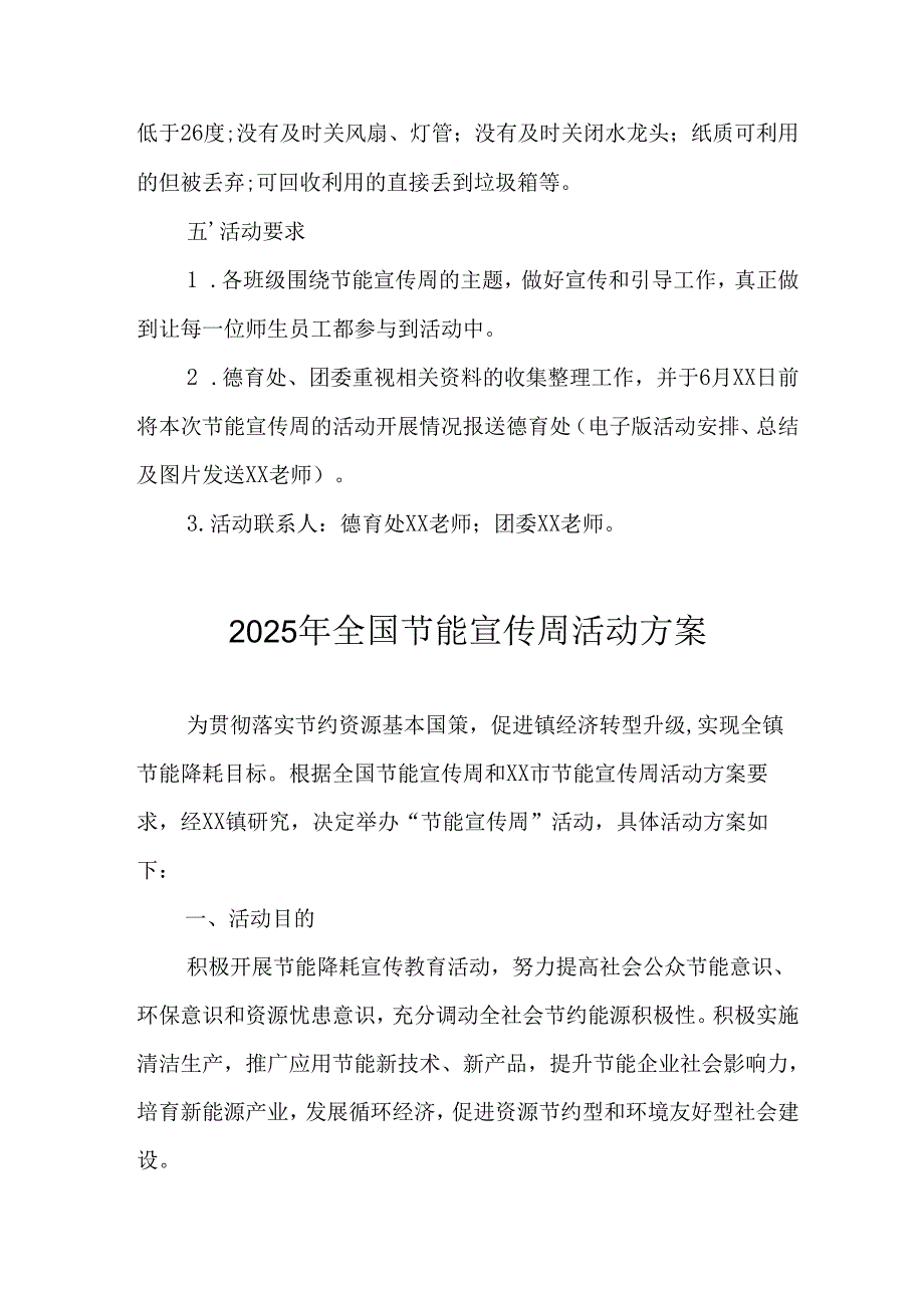 开展2025年《全国节能宣传周》活动方案 （汇编3份）.docx_第2页