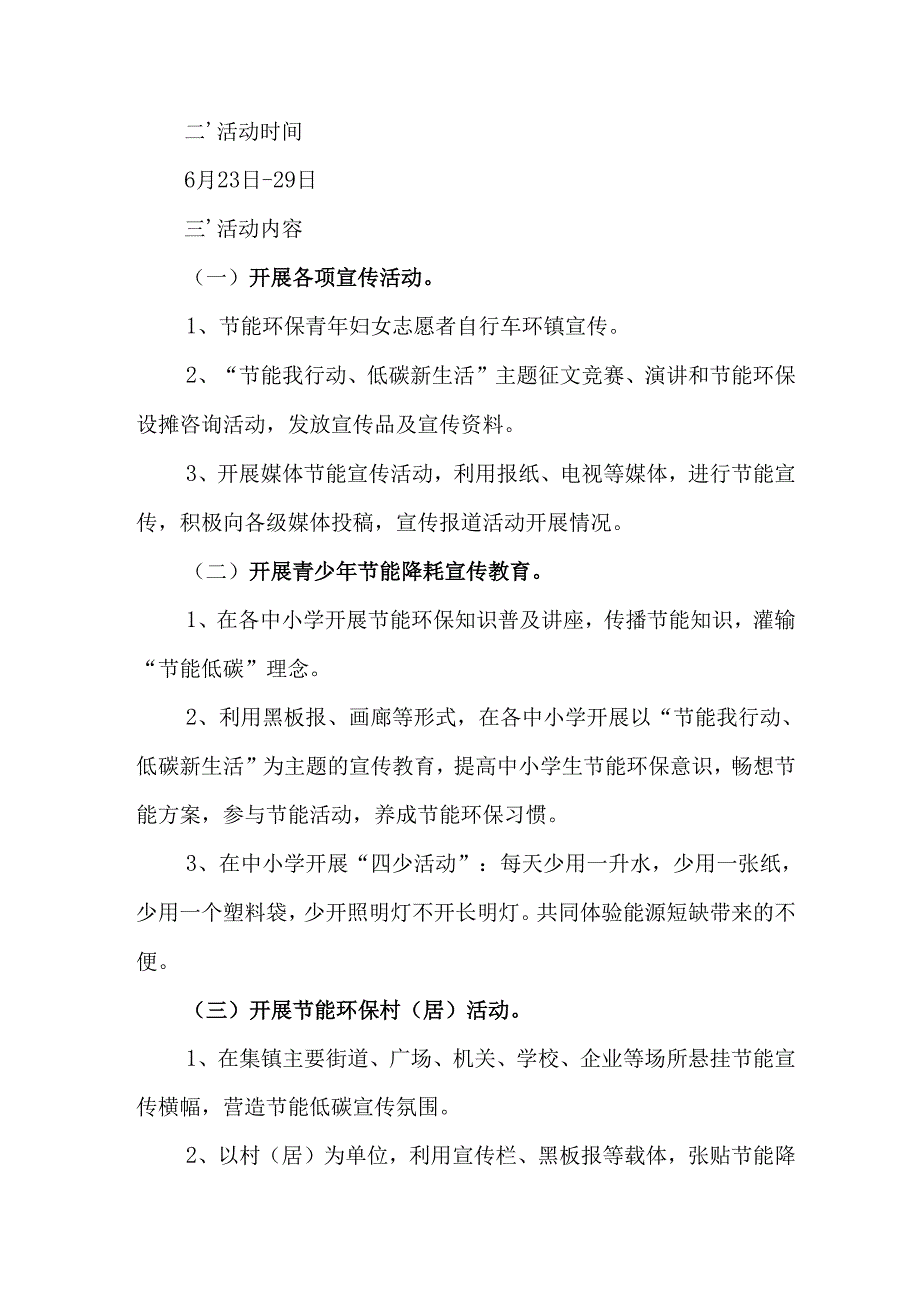开展2025年《全国节能宣传周》活动方案 （汇编3份）.docx_第3页