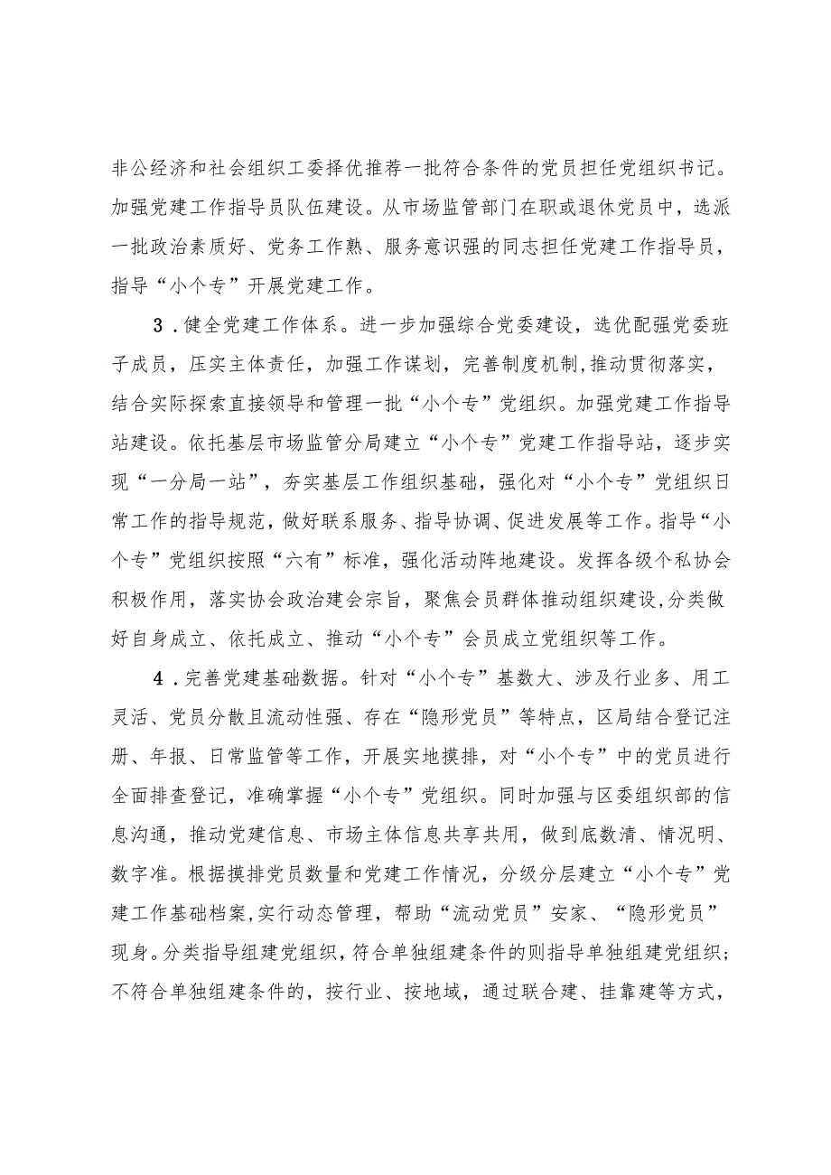 关于加强小微企业个体工商户专业市场党建工作的实施方案.docx_第3页
