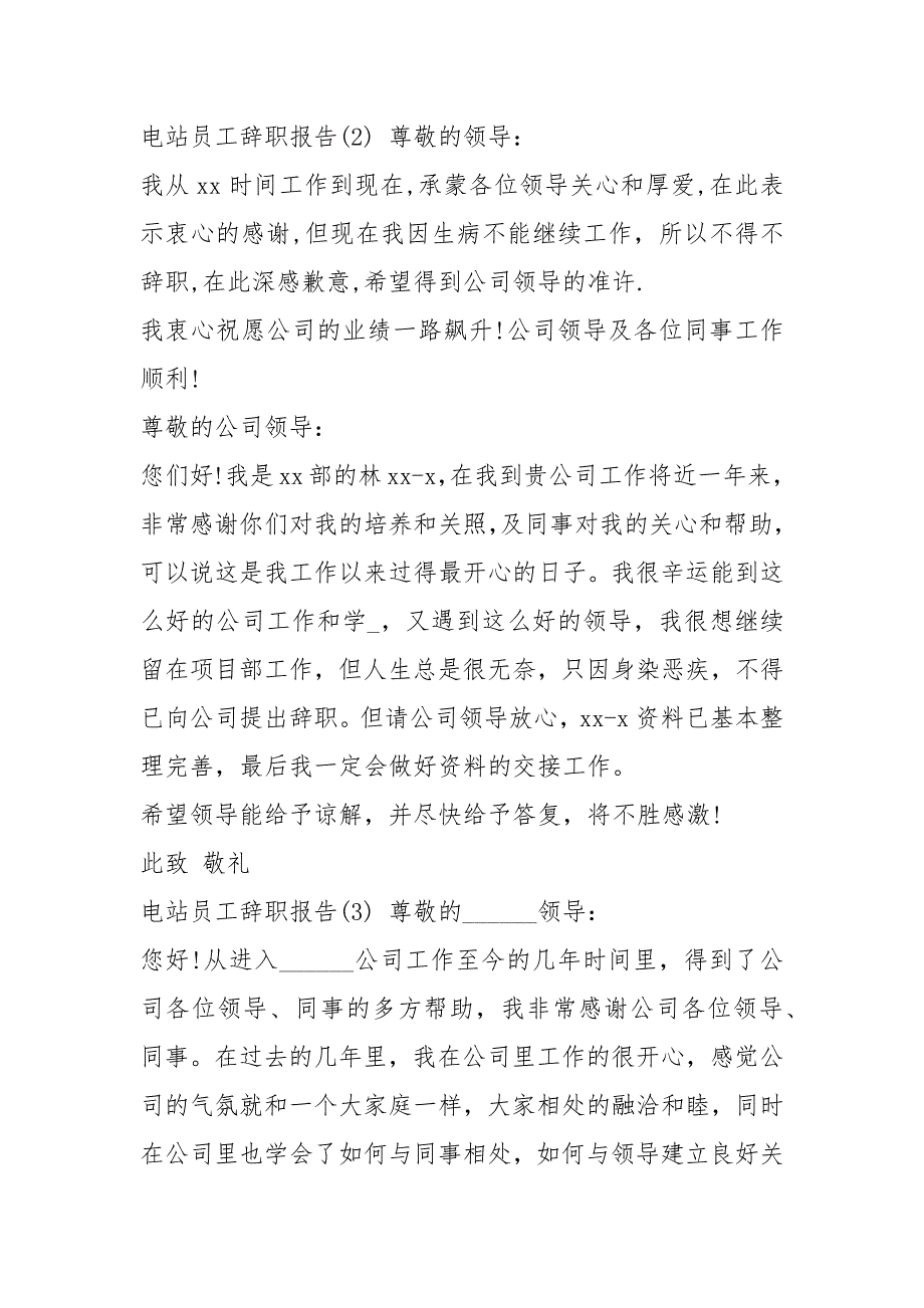 电站辞职报告共4篇.docx_第2页