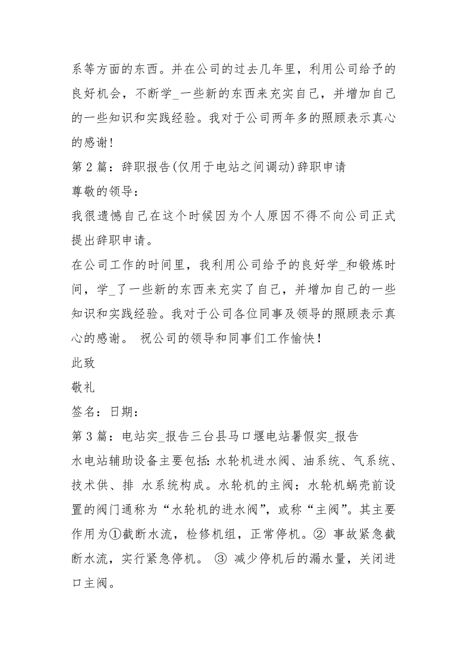 电站辞职报告共4篇.docx_第3页