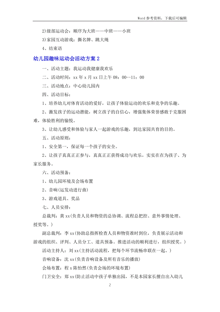 幼儿园趣味运动会活动方案汇编15篇.docx_第2页