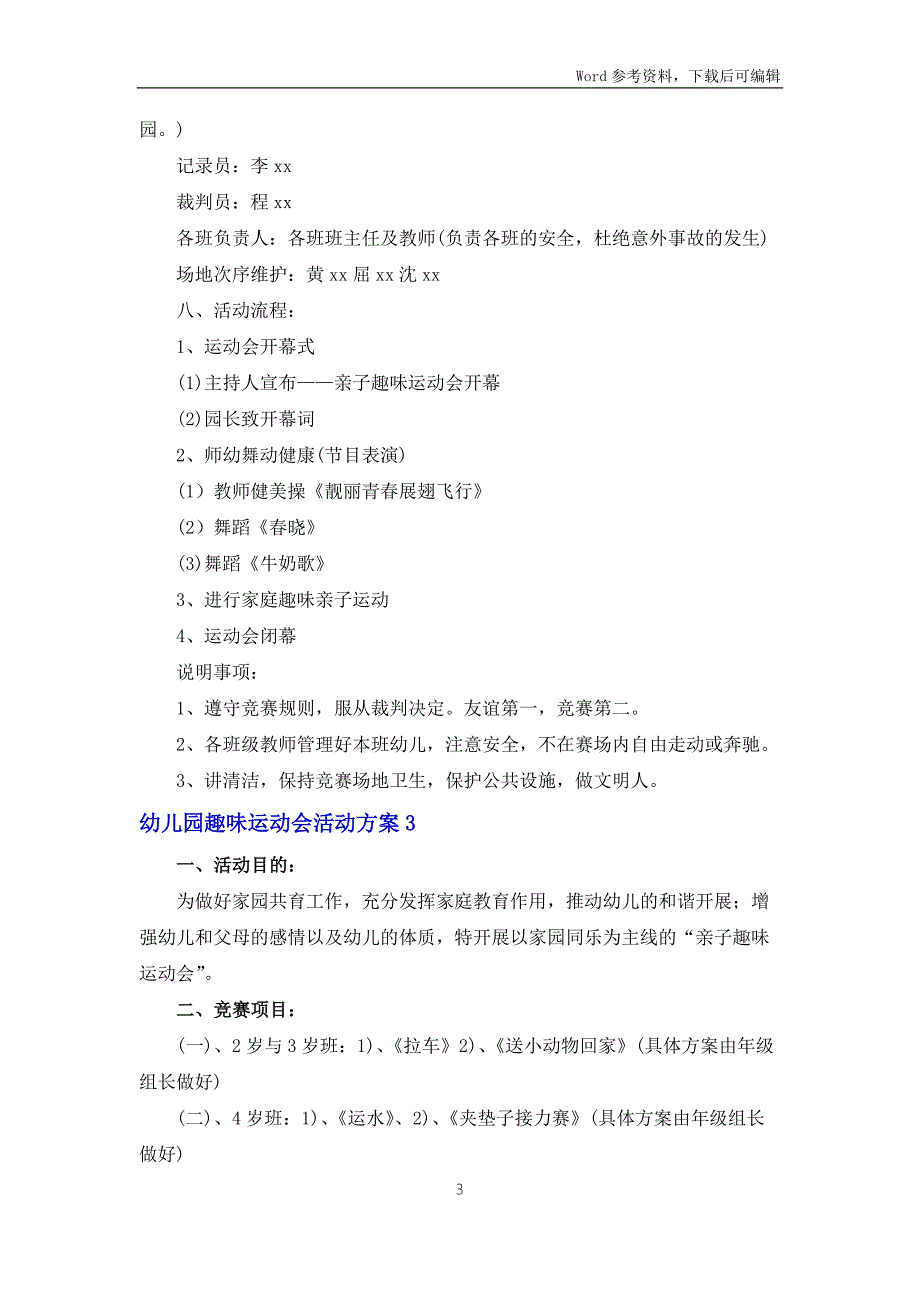 幼儿园趣味运动会活动方案汇编15篇.docx_第3页