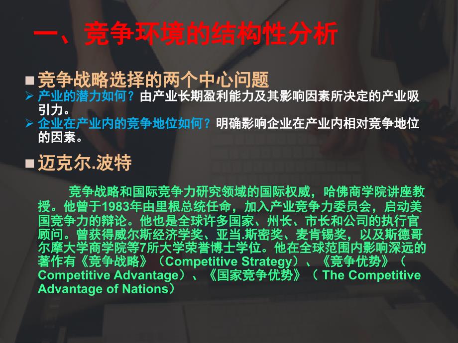 波特五力模型分析及案例分析.ppt_第3页