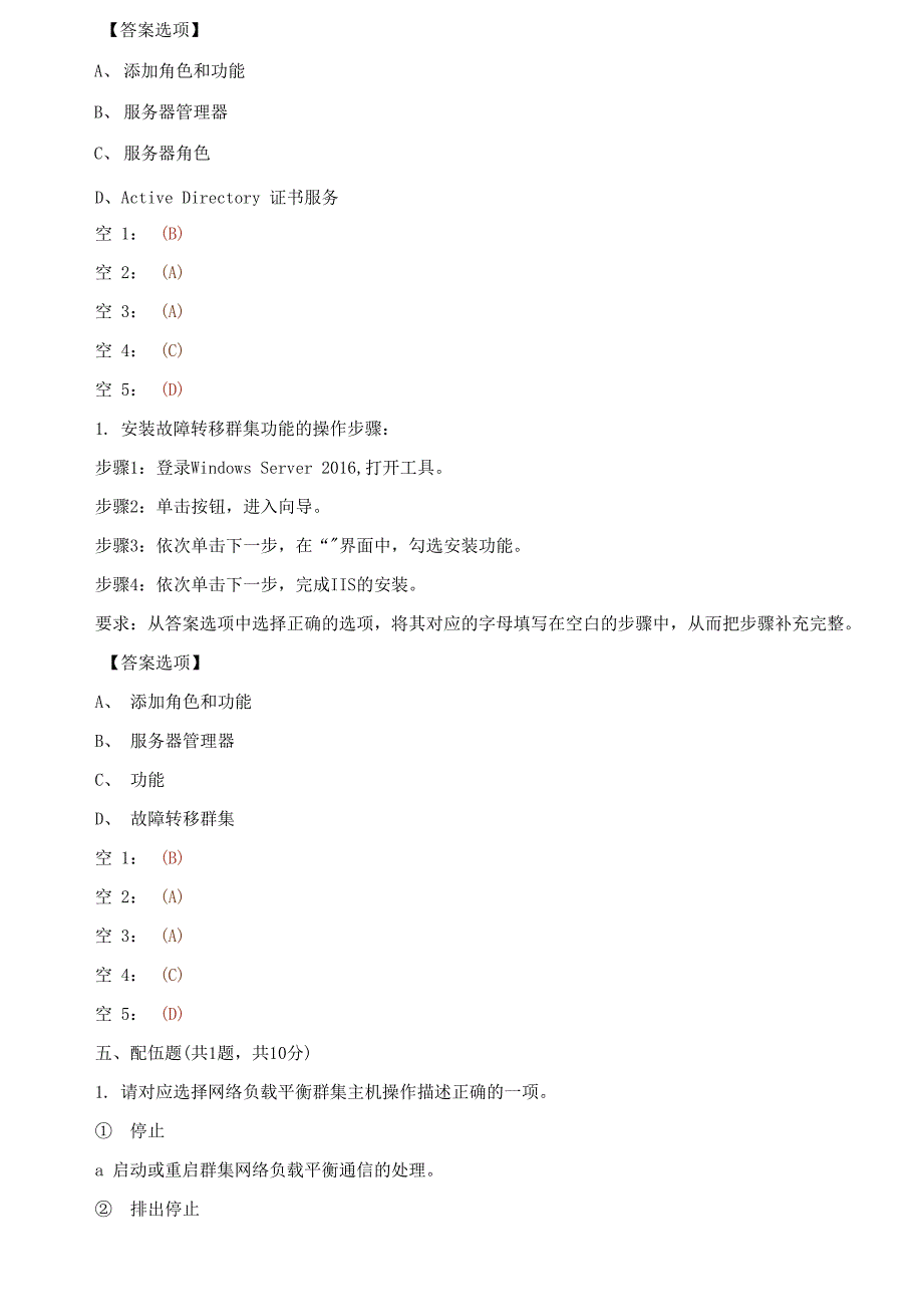 最新国家开放大学电大网络应用服务管理机考4套真题题库及答案.docx_第3页