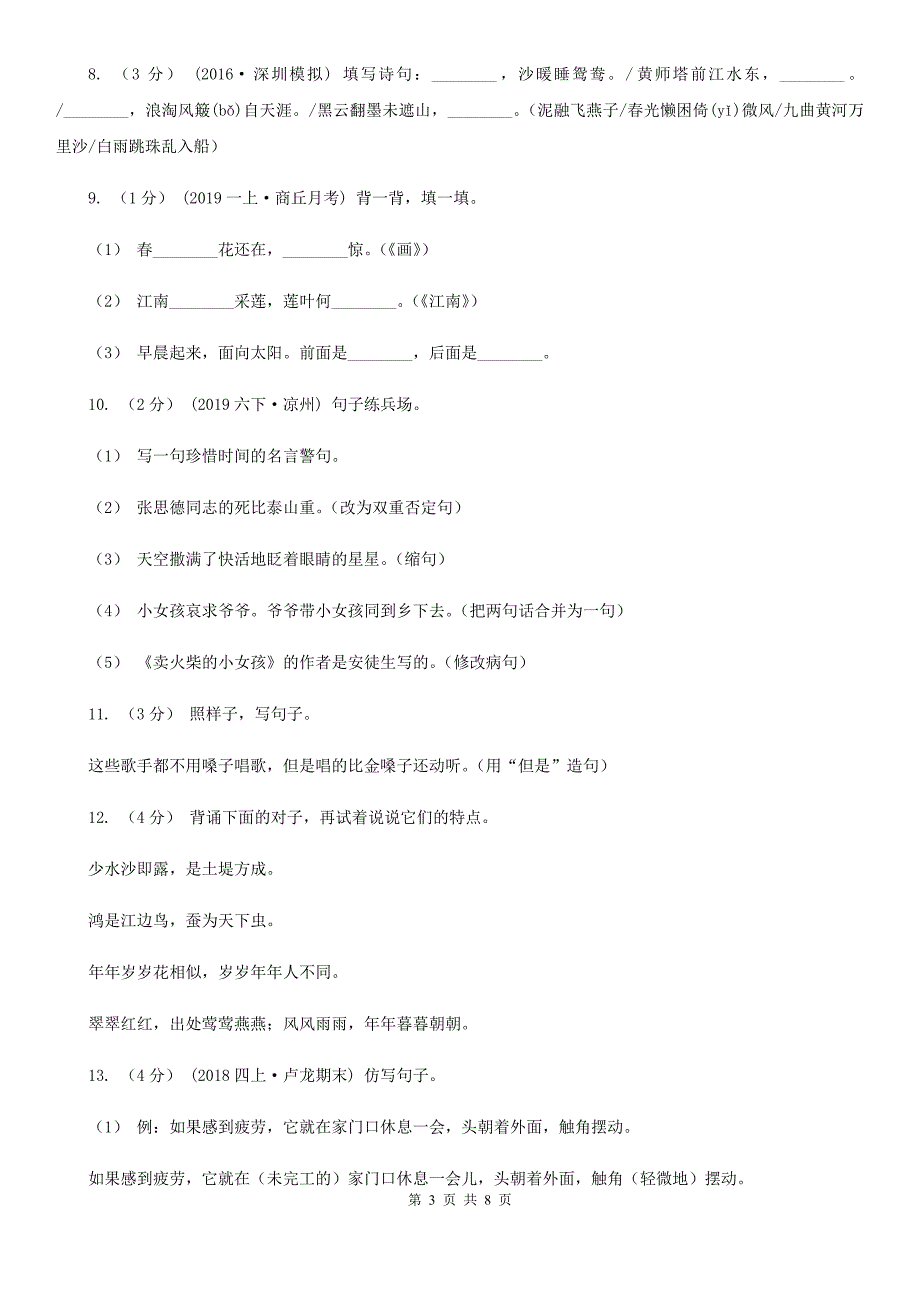 攀枝花市2020年小升初语文招生考试卷I卷.doc_第3页
