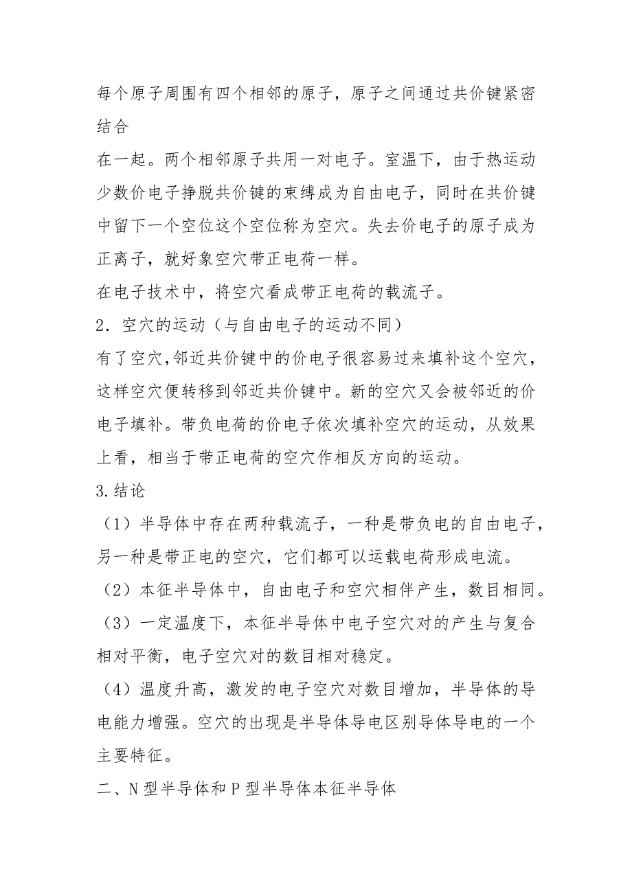 电子技术基础正式教案.docx_第3页
