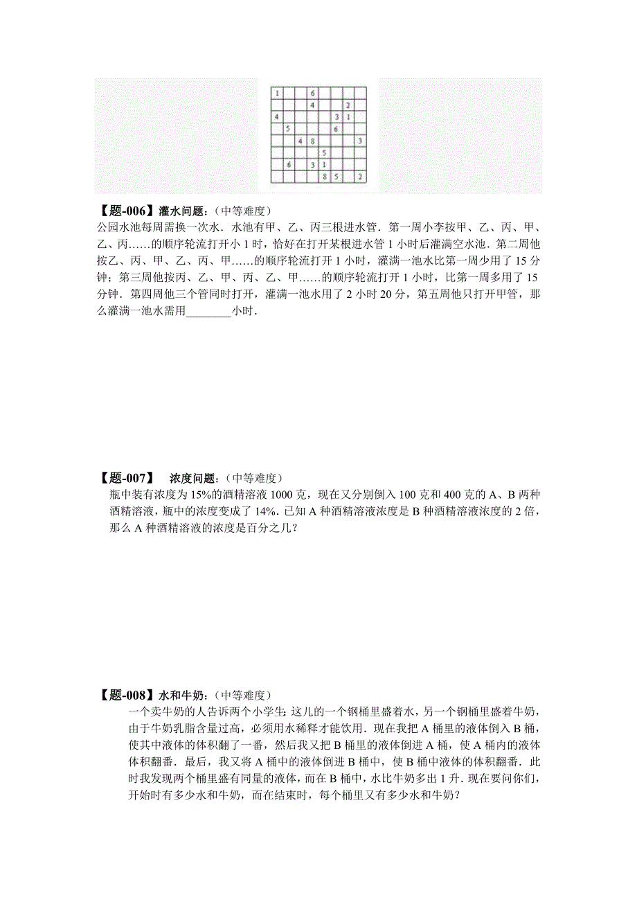 小升初六年级奥数题及答案20道题中等难度.doc_第2页