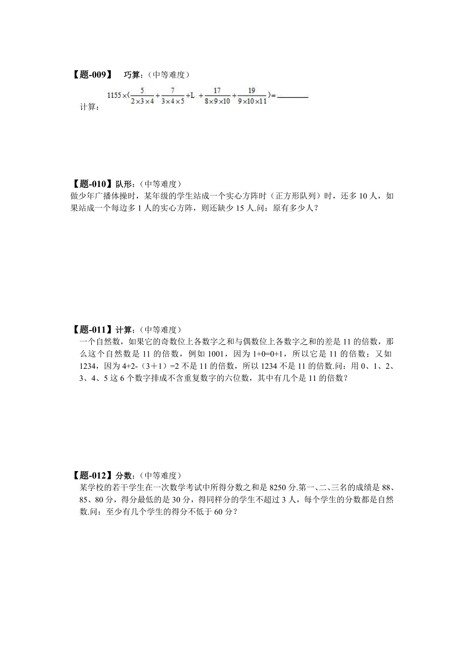 小升初六年级奥数题及答案20道题中等难度.doc_第3页