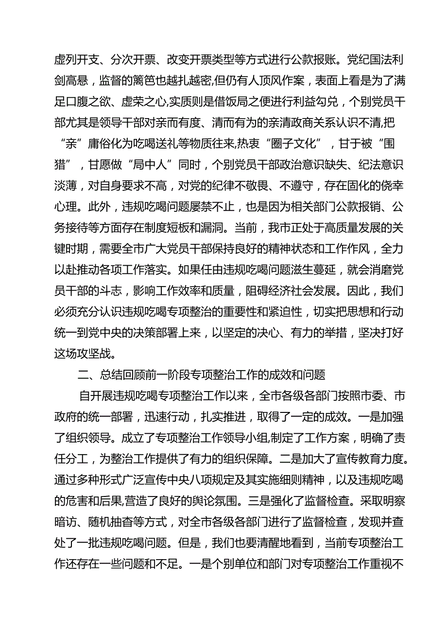 【7篇】开展违规吃喝专项整治工作情况总结自查自纠报告（精选合辑）.docx_第2页