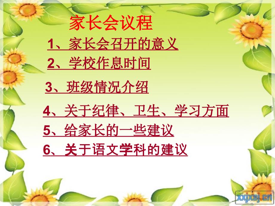 小学一年级家长会沟通从心开始.ppt_第3页