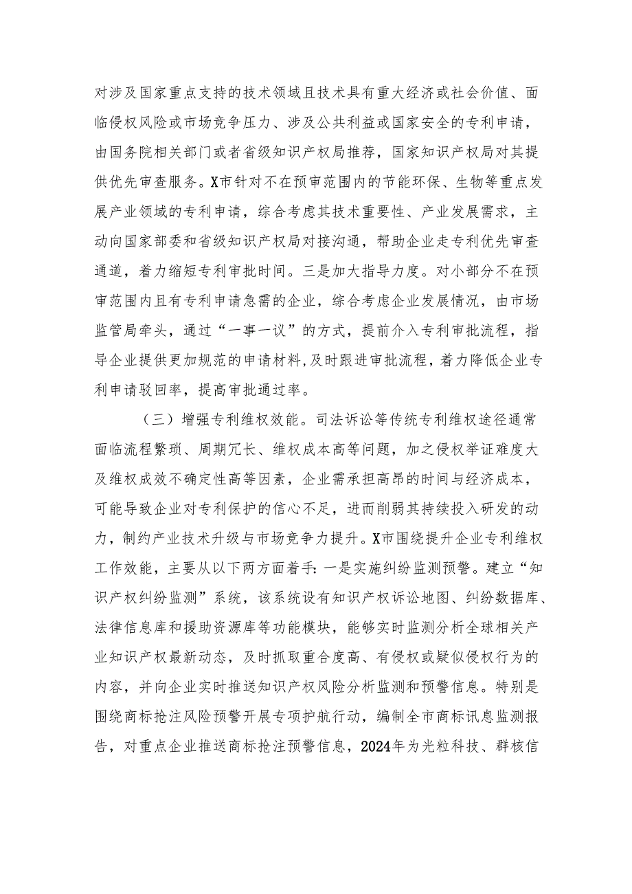关于市知识产权保护的调研报告.docx_第3页
