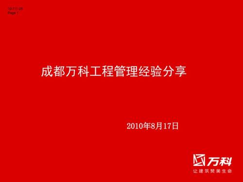 工程管理经验分享.ppt