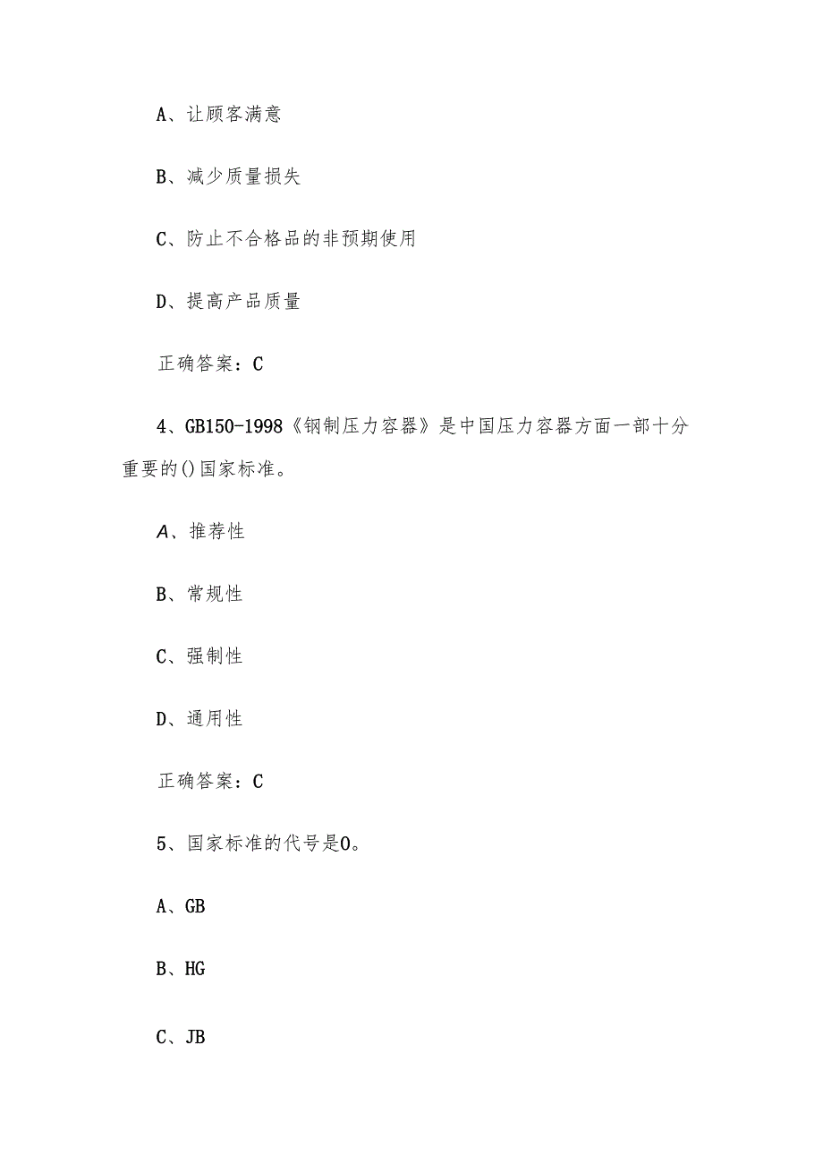 2025专业知识竞赛题库附答案（300题）.docx_第2页