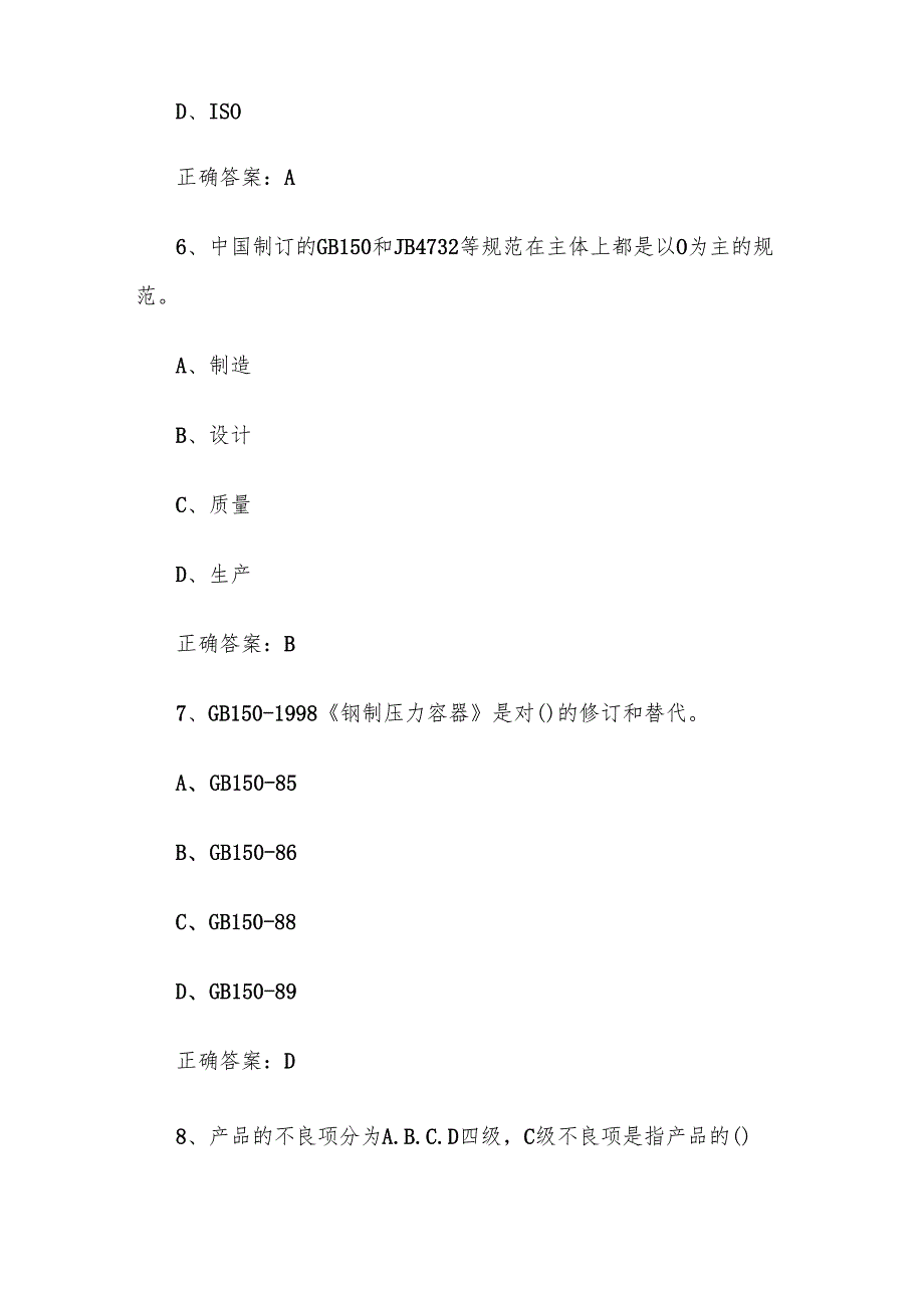 2025专业知识竞赛题库附答案（300题）.docx_第3页