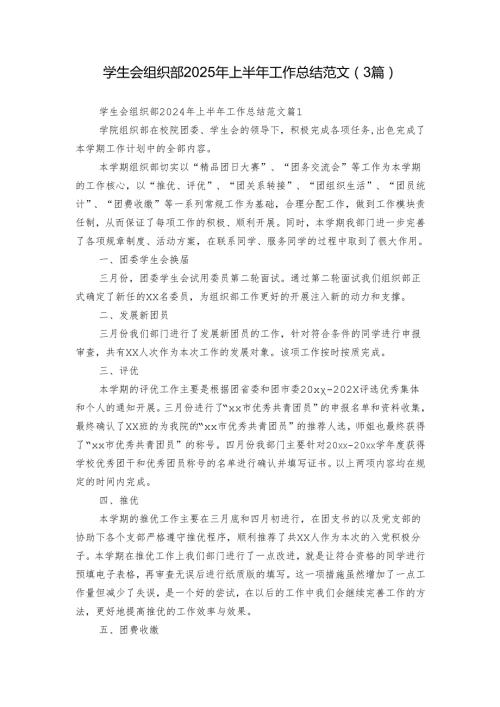 学生会组织部2025年上半年工作总结范文（3篇）.docx