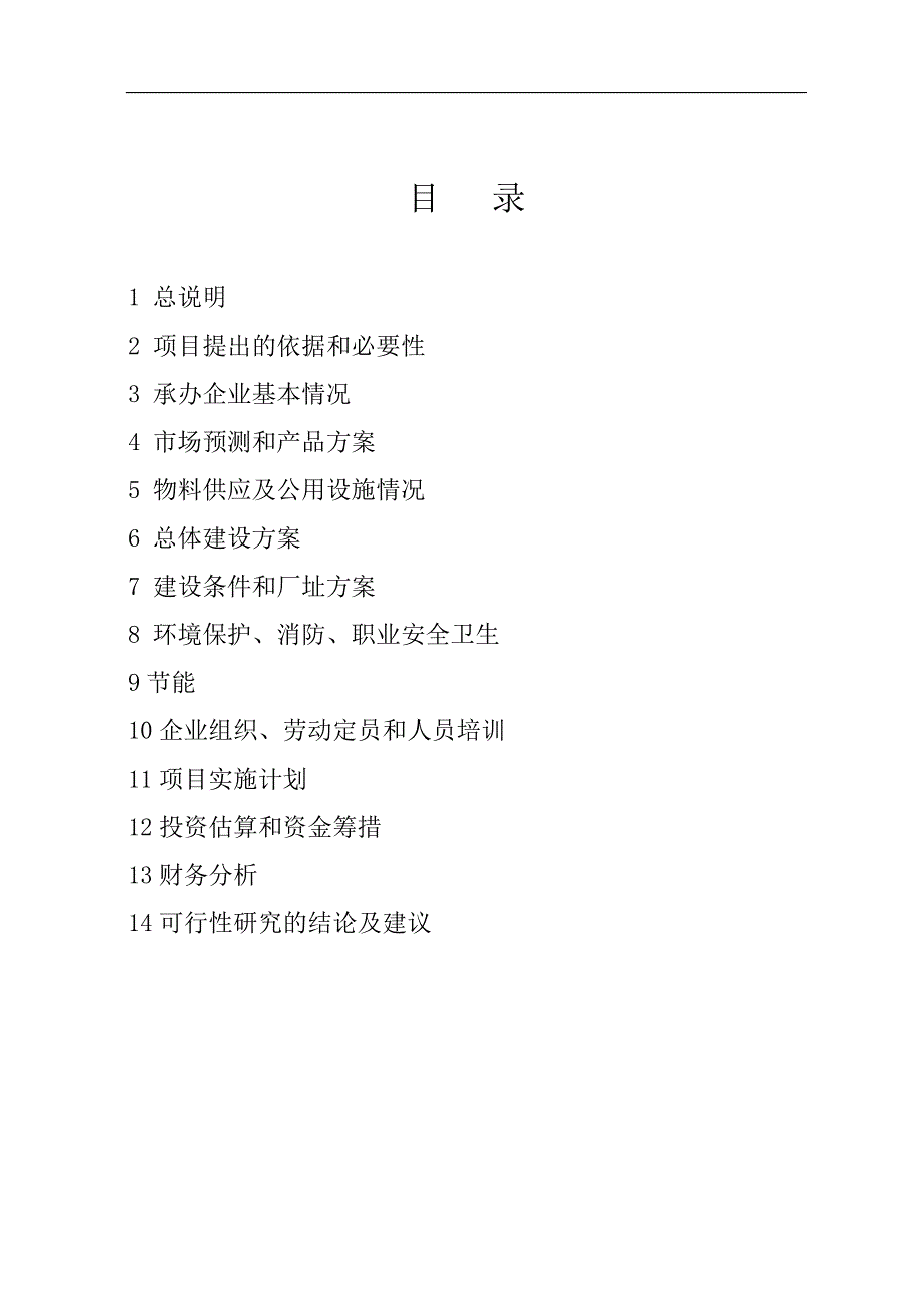 年产50万吨不锈钢冷轧板投资项目可研报告最终版.doc_第2页
