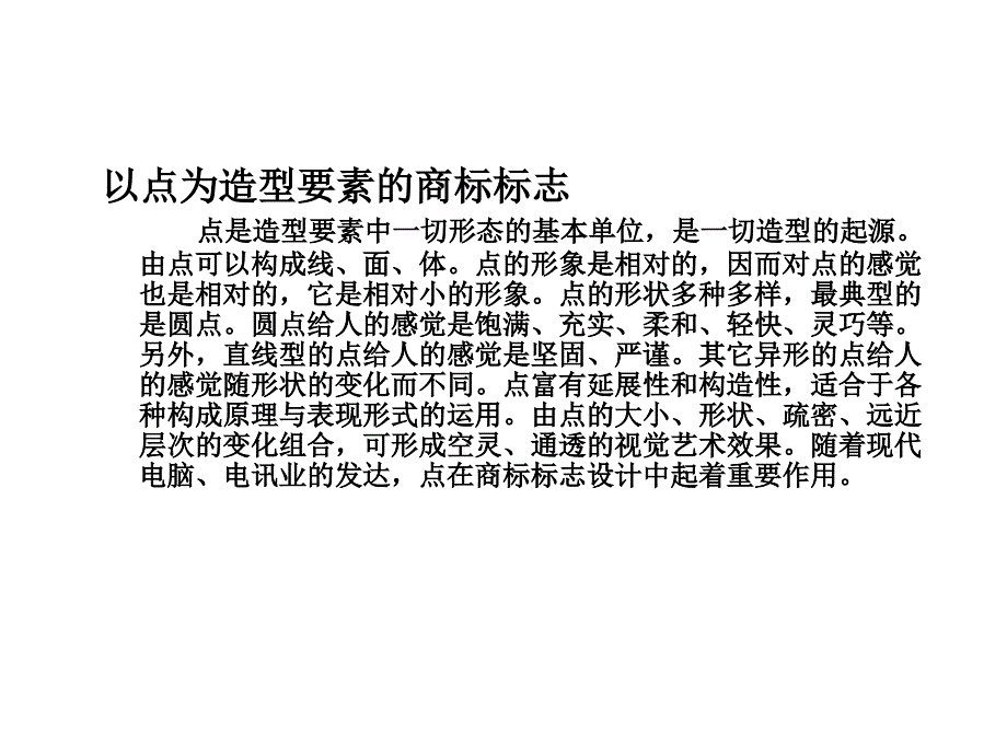 标志设计标志设计的技法.PPT.ppt_第2页