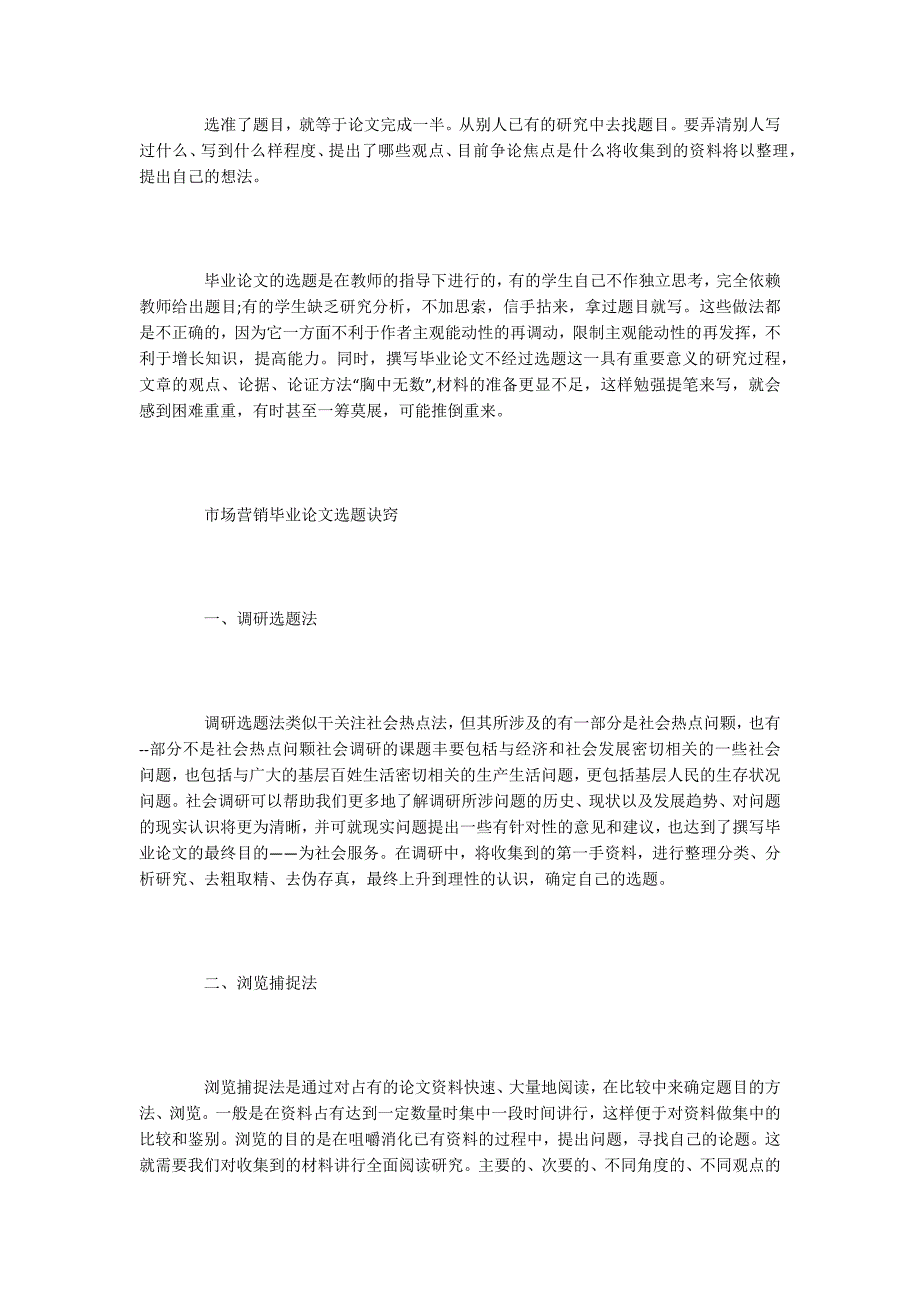 市场营销毕业论文选题方法题目参考.docx_第3页