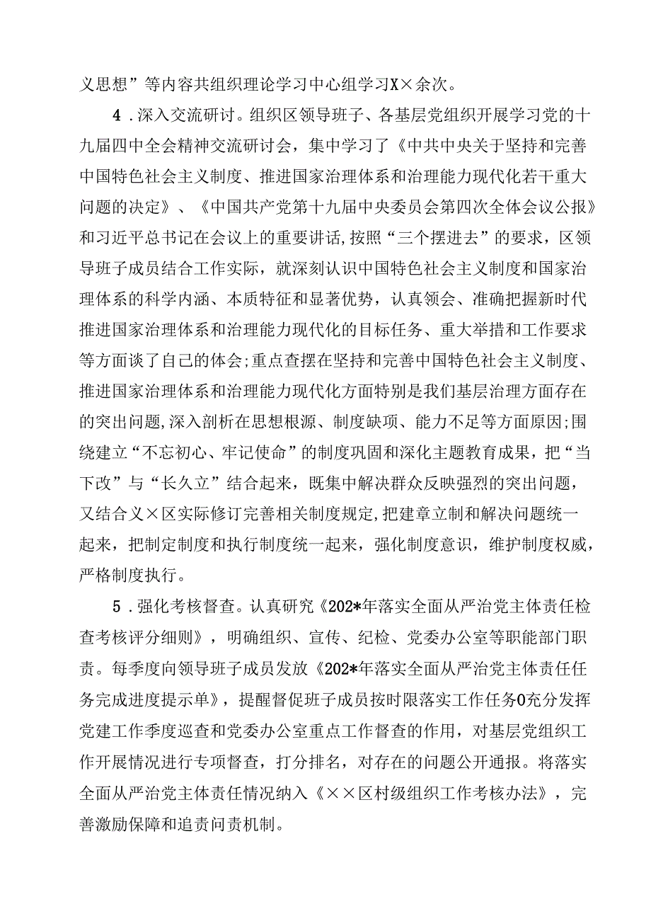 （15篇）2025年落实全面从严治党主体责任责任清单（精选合集）.docx_第3页
