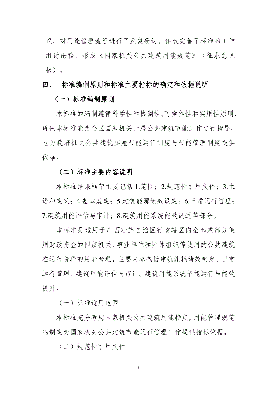 广西地方标准国家机关公共建筑用能规范征求意见稿编制说明.doc_第3页