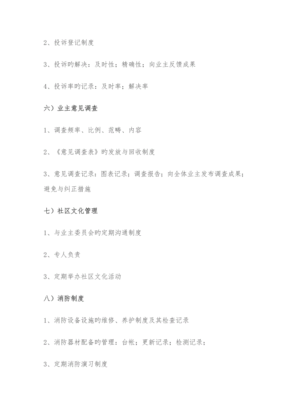 物业客服工作标准流程.docx_第3页
