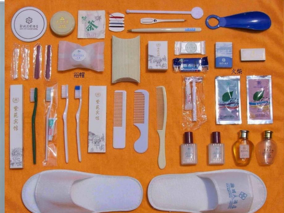 是是非非话一次性用品.ppt_第1页