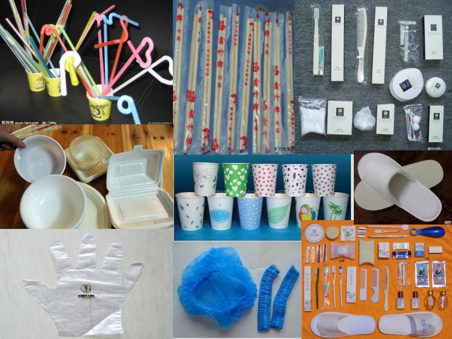 是是非非话一次性用品.ppt_第2页