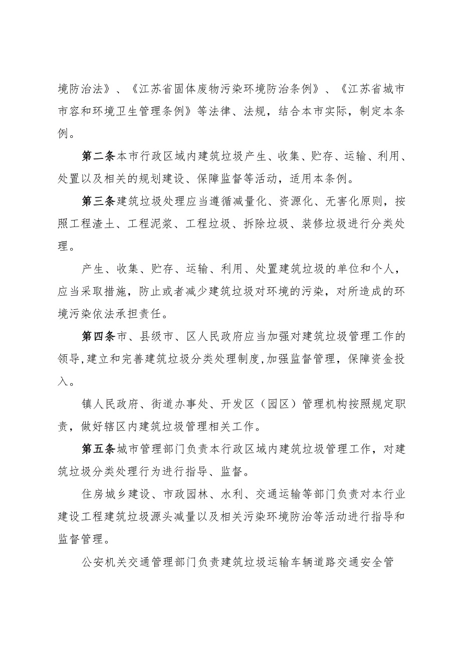 无锡市建筑垃圾管理条例2025.docx_第2页