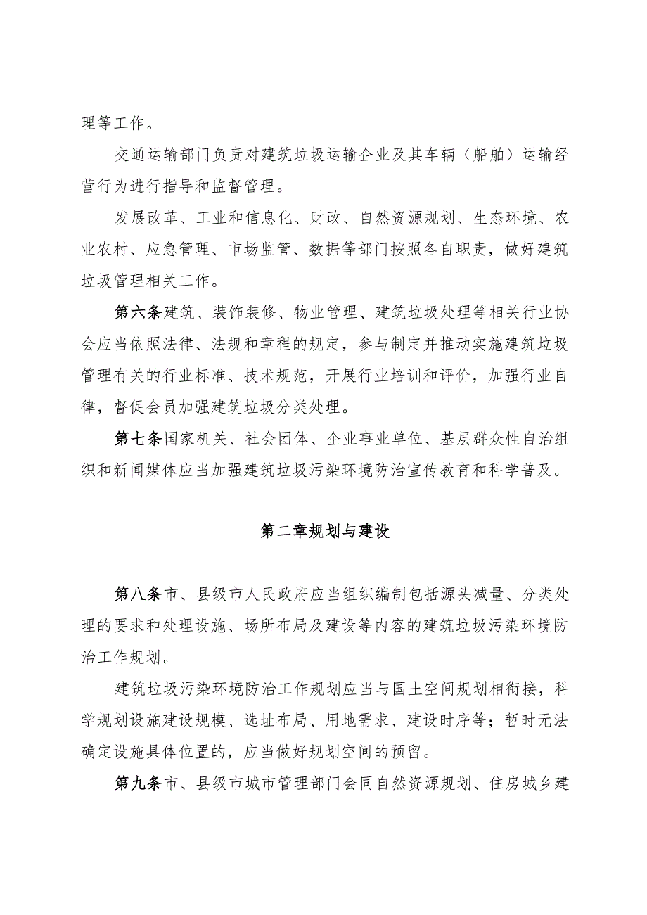 无锡市建筑垃圾管理条例2025.docx_第3页