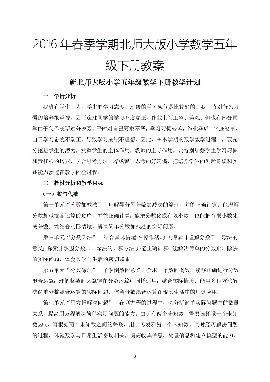 新北师大版小学数学五年级下册教案含板书设计及教学反思.doc_第2页