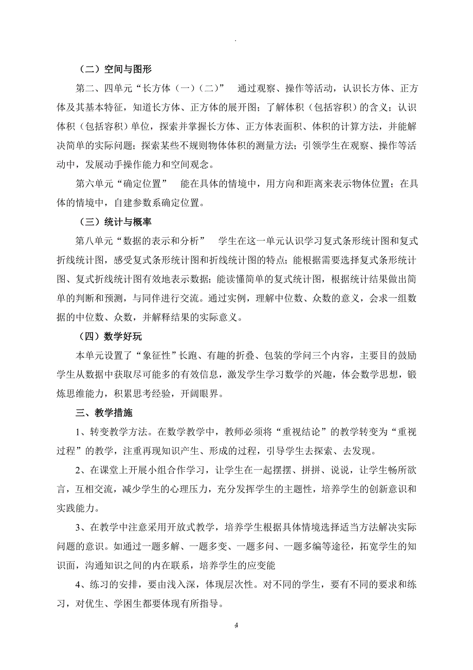 新北师大版小学数学五年级下册教案含板书设计及教学反思.doc_第3页