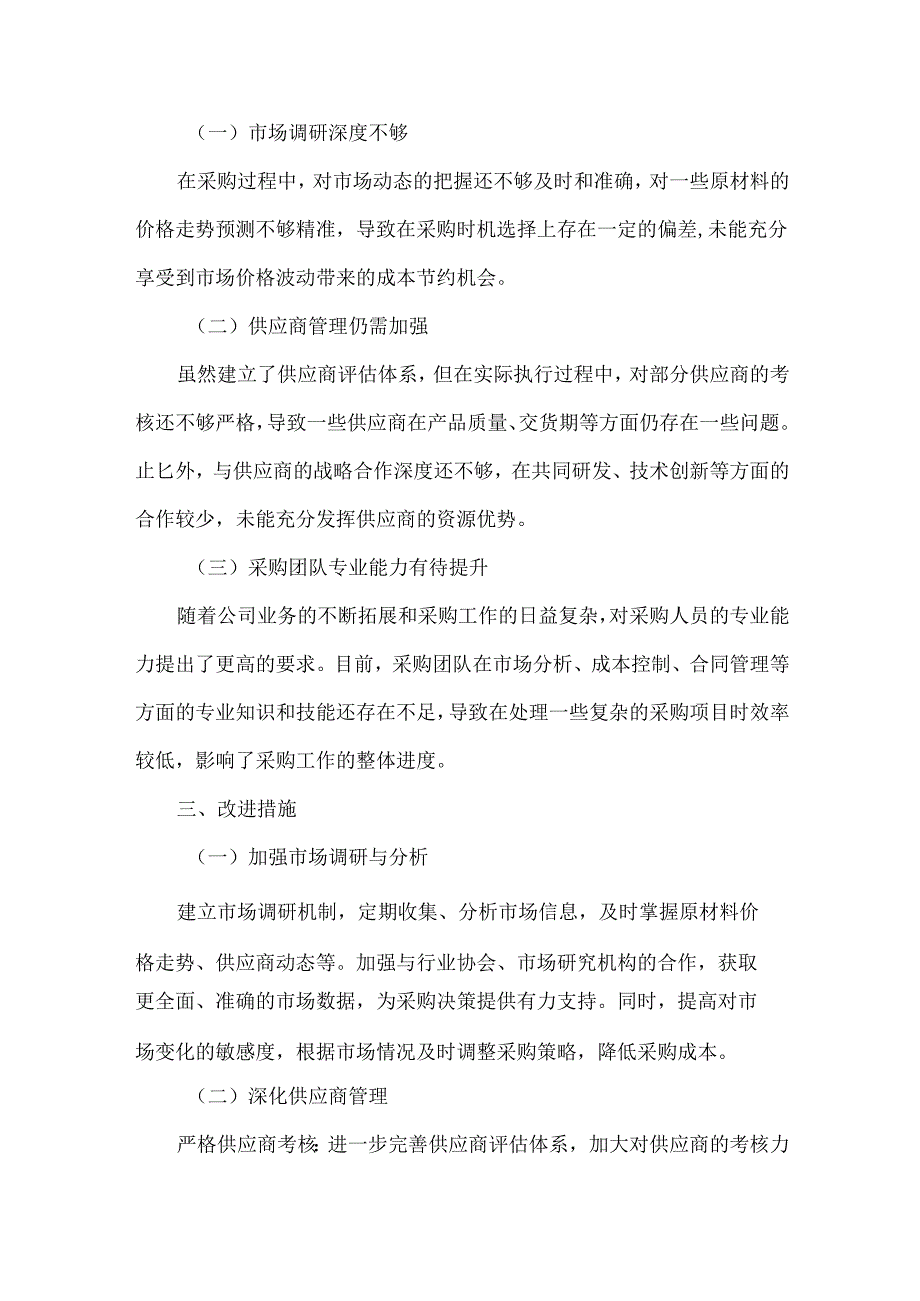 采购部上半工作总结范文.docx_第3页