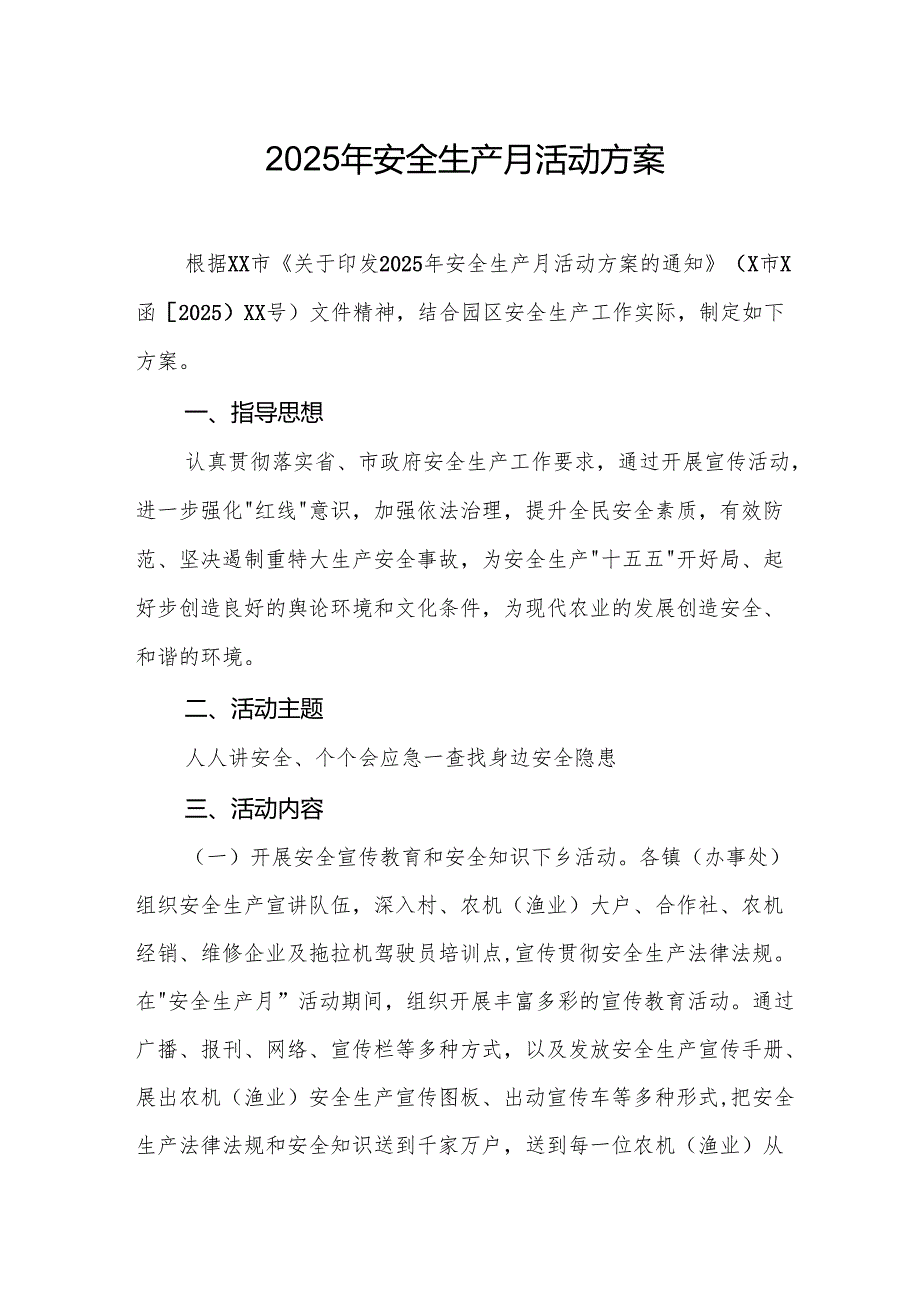 2025年开展《安全生产月》活动方案 合计8份.docx_第1页