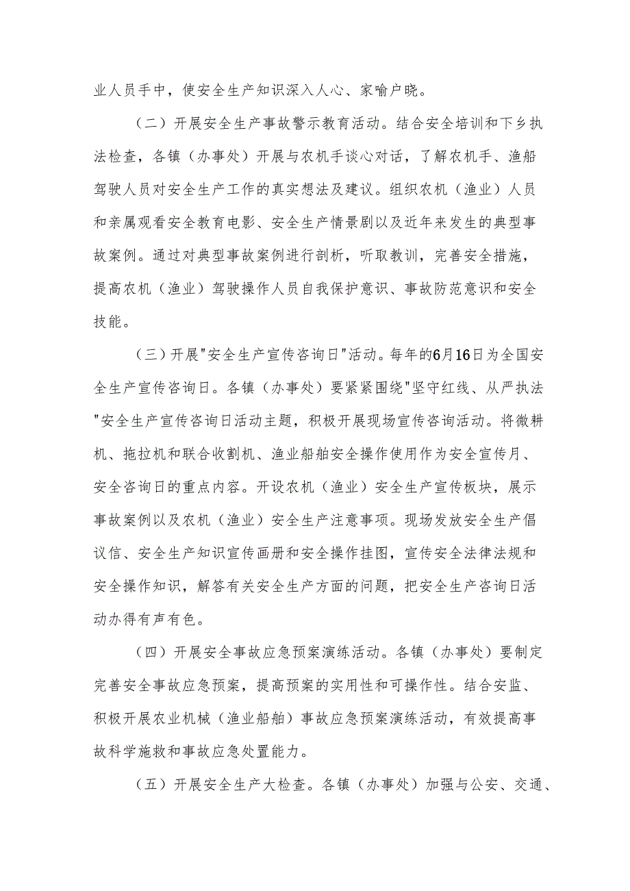 2025年开展《安全生产月》活动方案 合计8份.docx_第2页