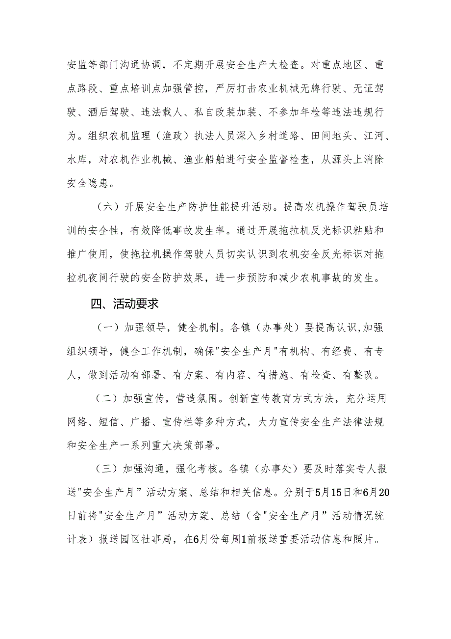 2025年开展《安全生产月》活动方案 合计8份.docx_第3页