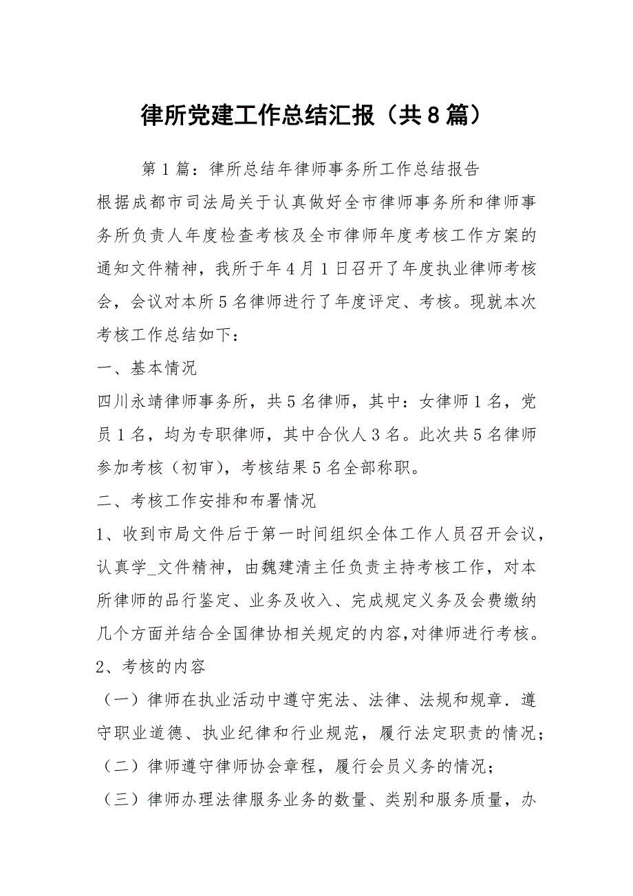 律所党建工作总结汇报共8篇.docx_第1页