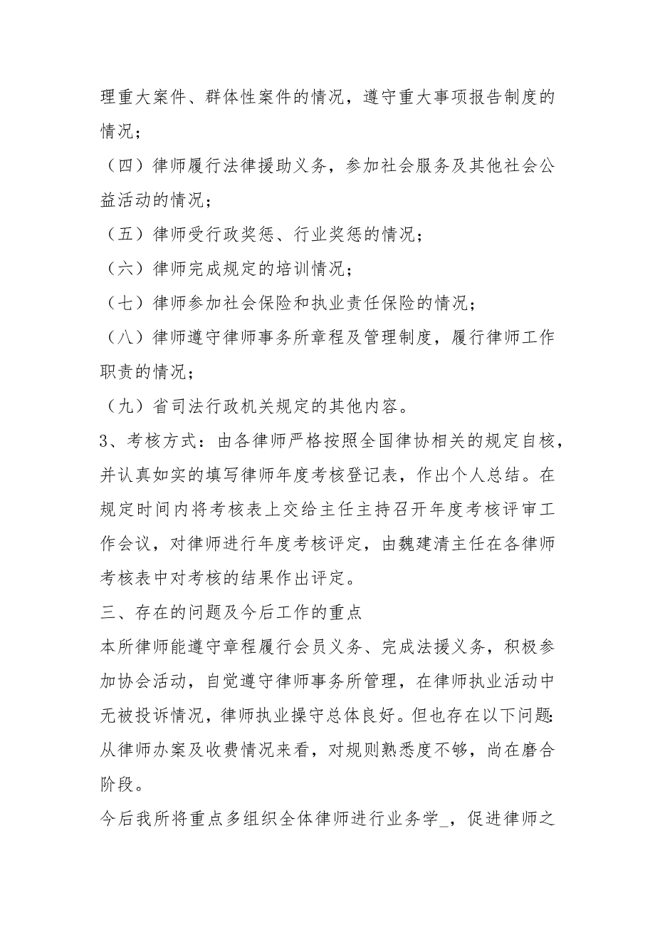 律所党建工作总结汇报共8篇.docx_第2页