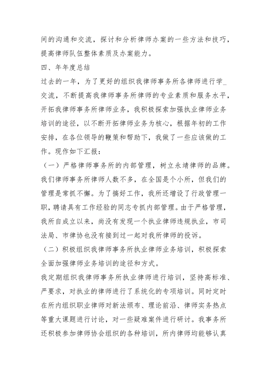 律所党建工作总结汇报共8篇.docx_第3页