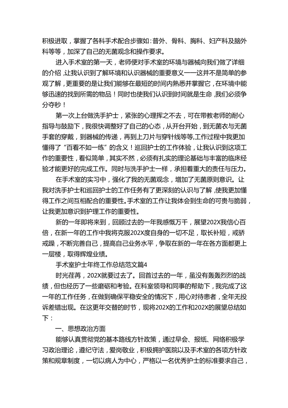 手术室护士年终工作总结范文（26篇）.docx_第3页