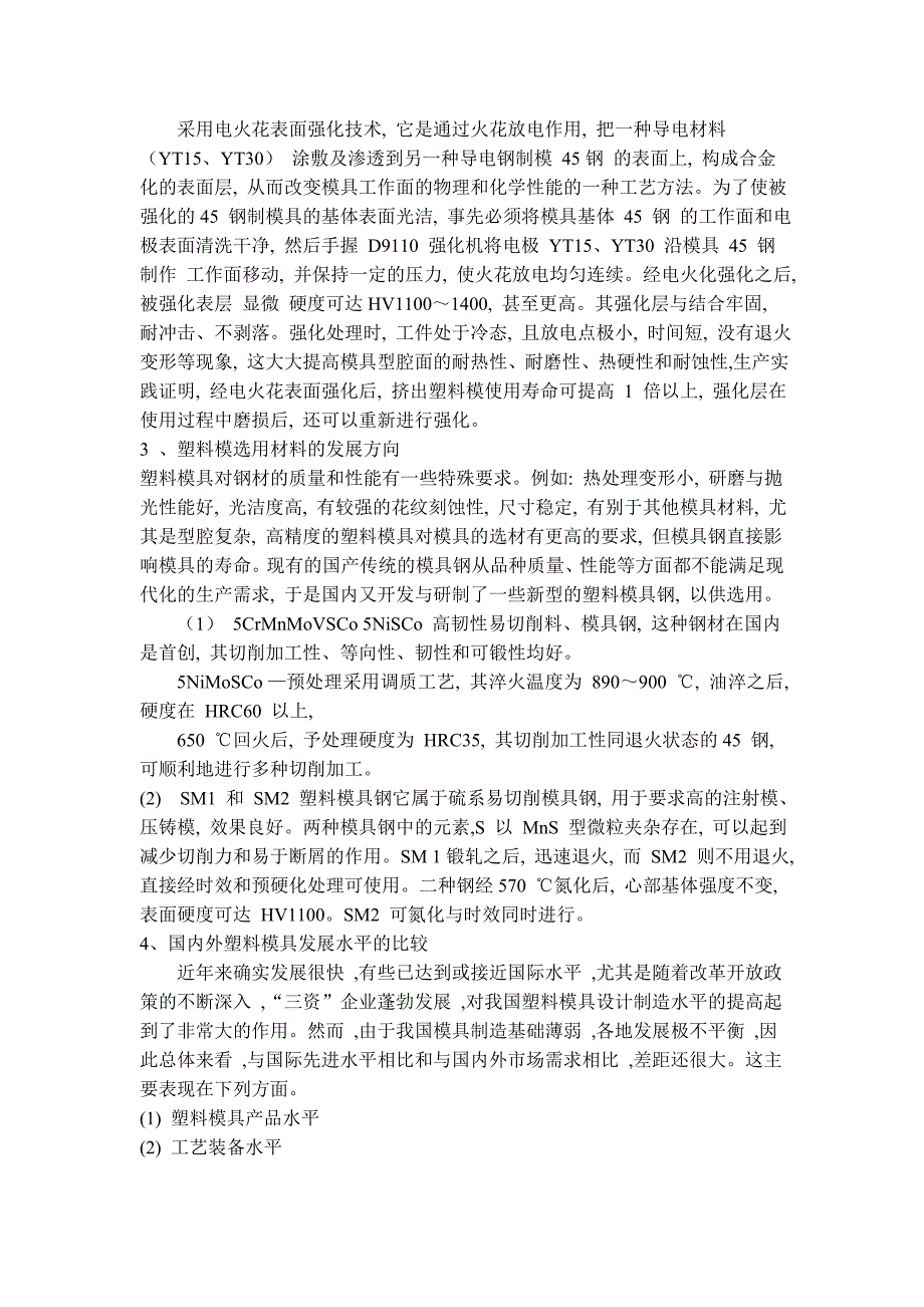 模具专业外文文献翻译外文翻译塑料模具.doc_第3页