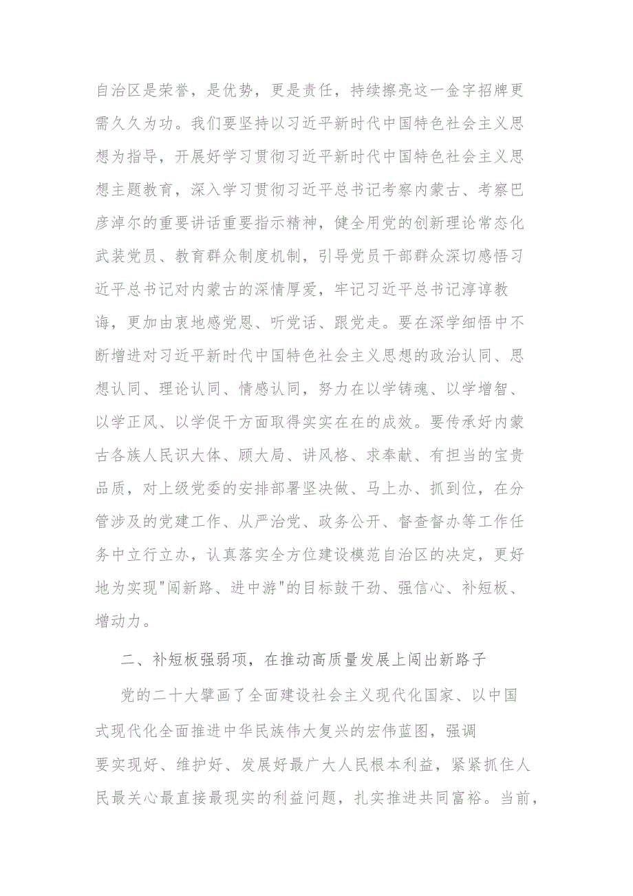 扬优势找差距促发展专题研讨发言材料二篇.docx_第2页