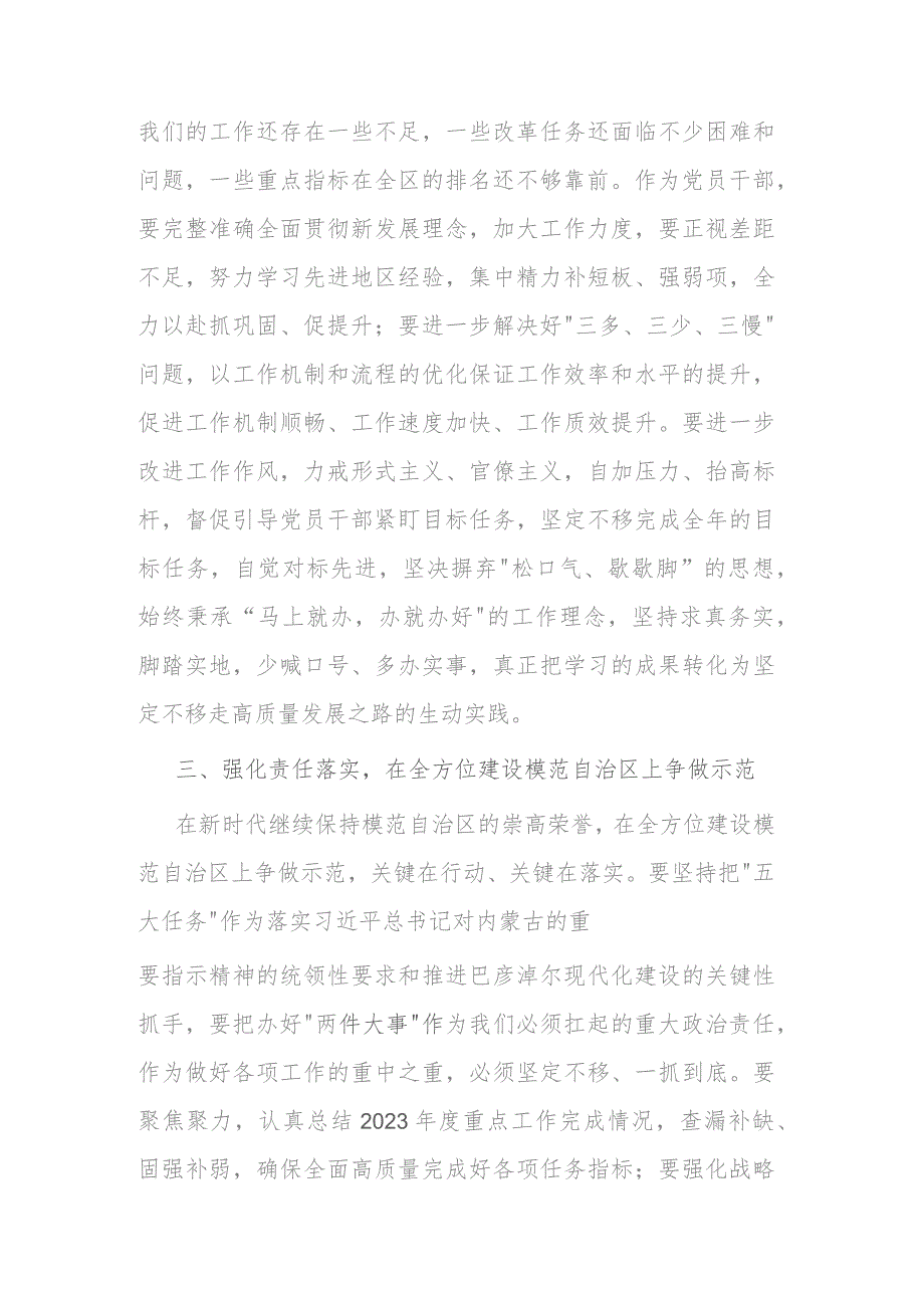 扬优势找差距促发展专题研讨发言材料二篇.docx_第3页