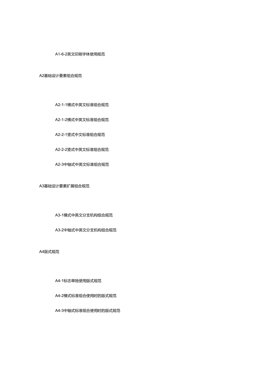 邮政企业形象管理手册.docx_第3页