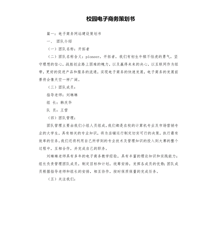 校园电子商务策划书.docx_第1页
