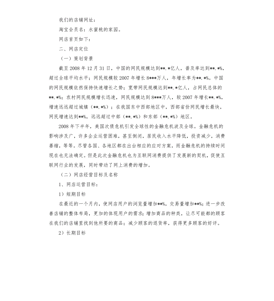 校园电子商务策划书.docx_第2页